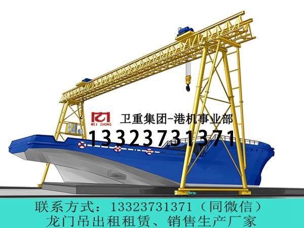 浙江绍兴船用龙门吊生产厂家分享船用龙门吊设备性能与可靠性